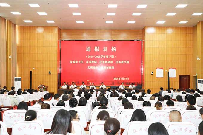20250910教师表彰.jpg