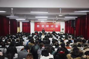 全市高三英语教学研讨会
