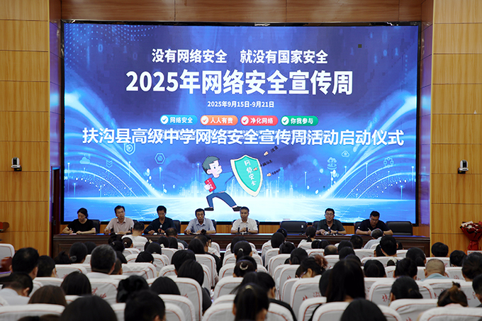 20250917 网络安全宣传周.JPG
