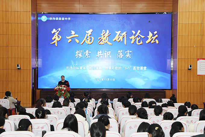 第六届教研论坛.JPG