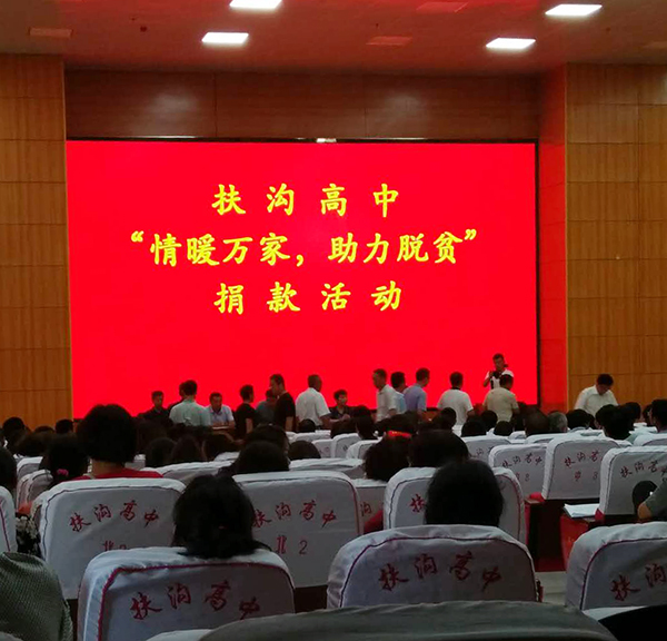 扶沟高中2018年"情暖万家助力脱贫"捐款v高中分布历史高中分值图片