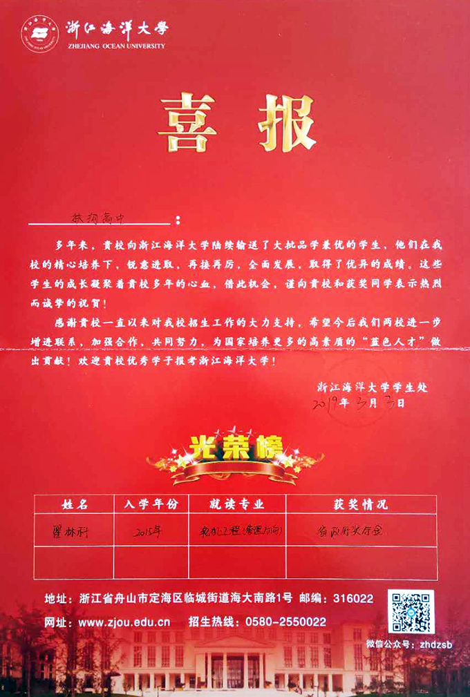 浙江海洋大学喜报.jpg